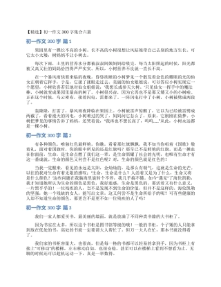 初一作文300字集合六篇
