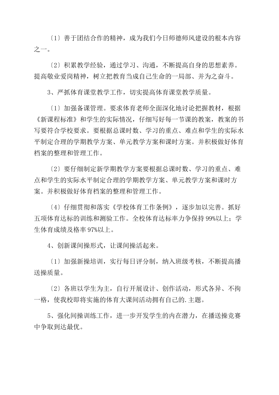 初一体育上工作计划范文_第2页
