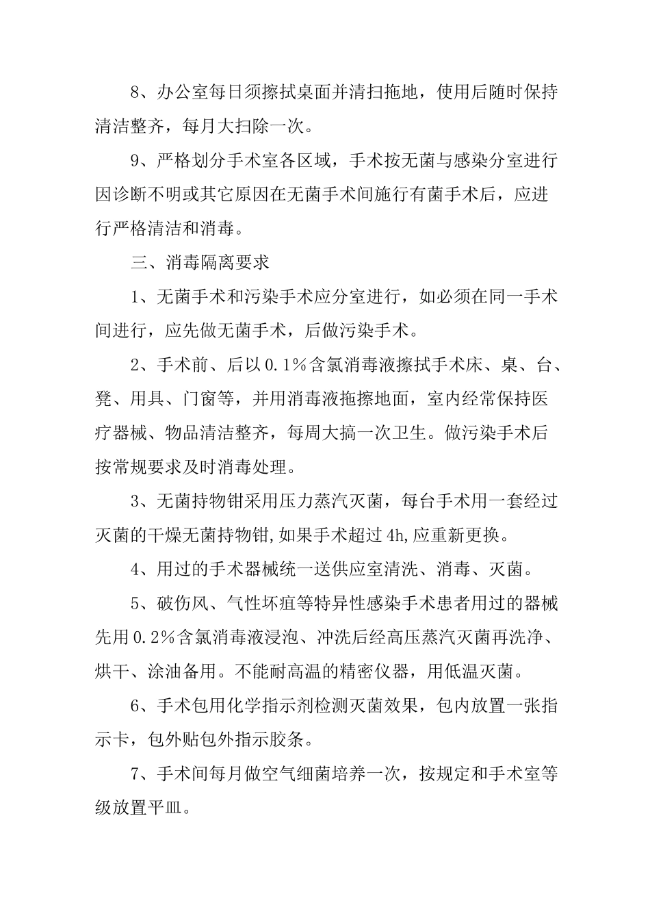 医院手术室医院感染管理制度_第3页