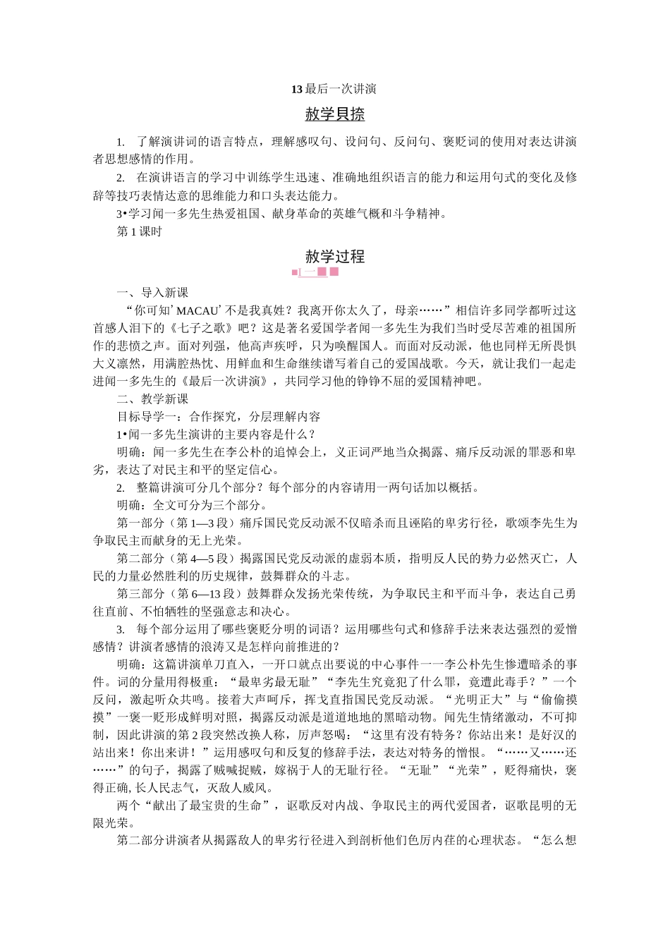 13最后一次讲演  公开课一等奖教案_第1页
