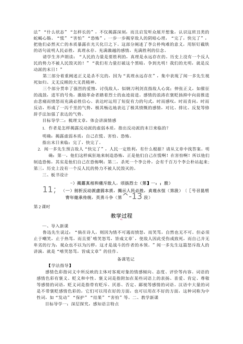 13最后一次讲演  公开课一等奖教案_第2页