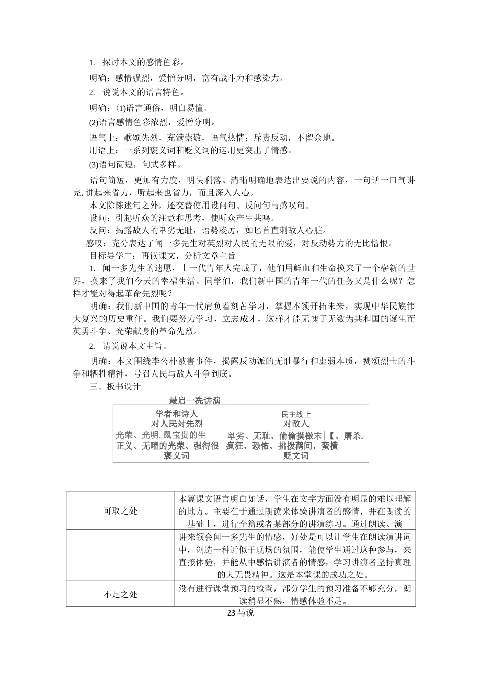 13最后一次讲演  公开课一等奖教案_第3页