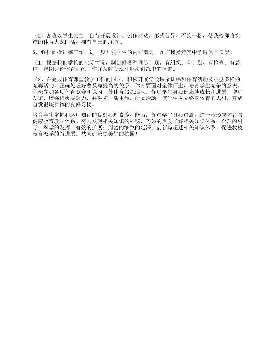 初一体育上工作计划_第2页
