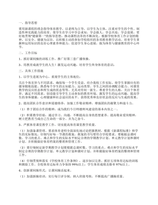初一体育上工作计划