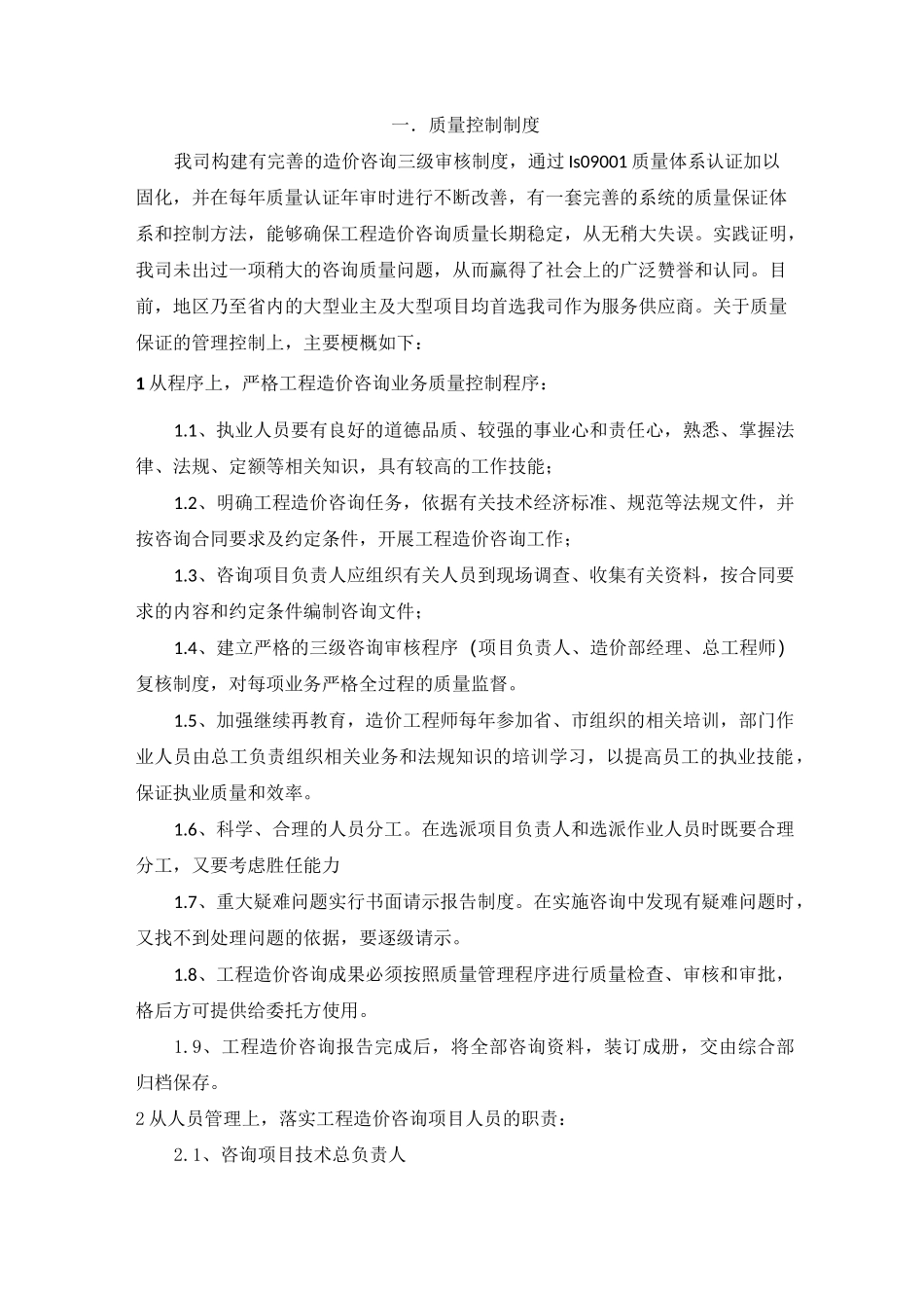 造价公司内部管理制度_第1页