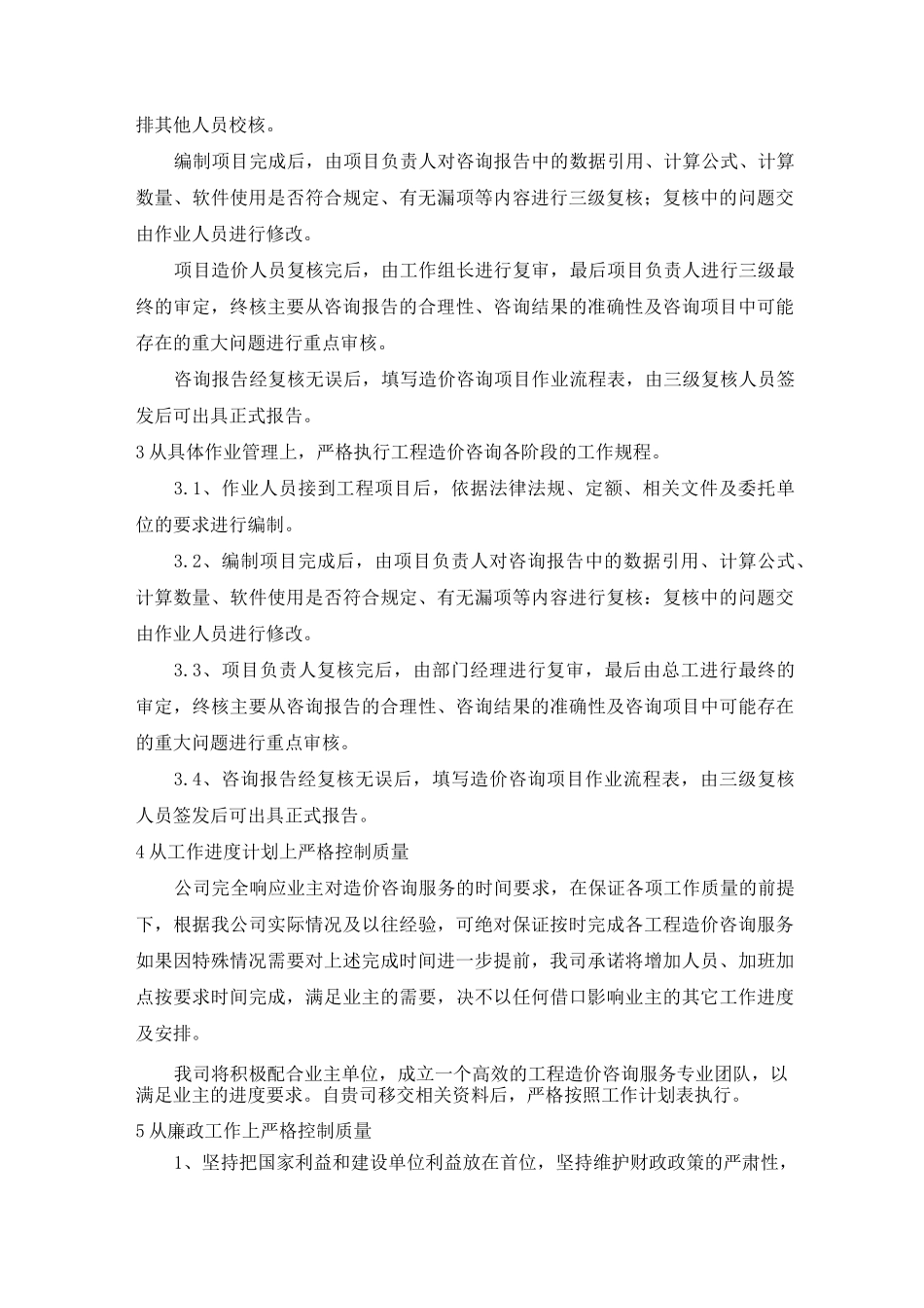 造价公司内部管理制度_第3页