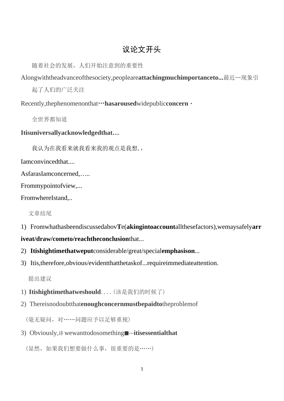 高考英语作文句型及连接词_第1页