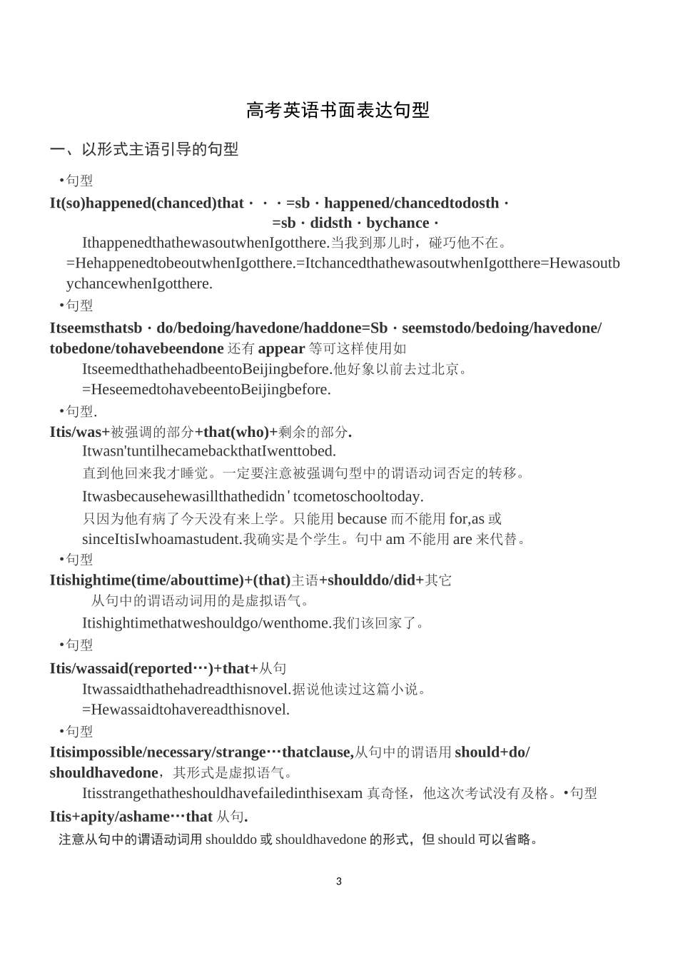 高考英语作文句型及连接词_第3页