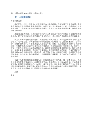 初一入团申请书600字范文