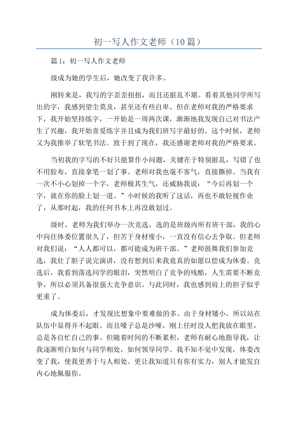 初一写人作文老师_第1页