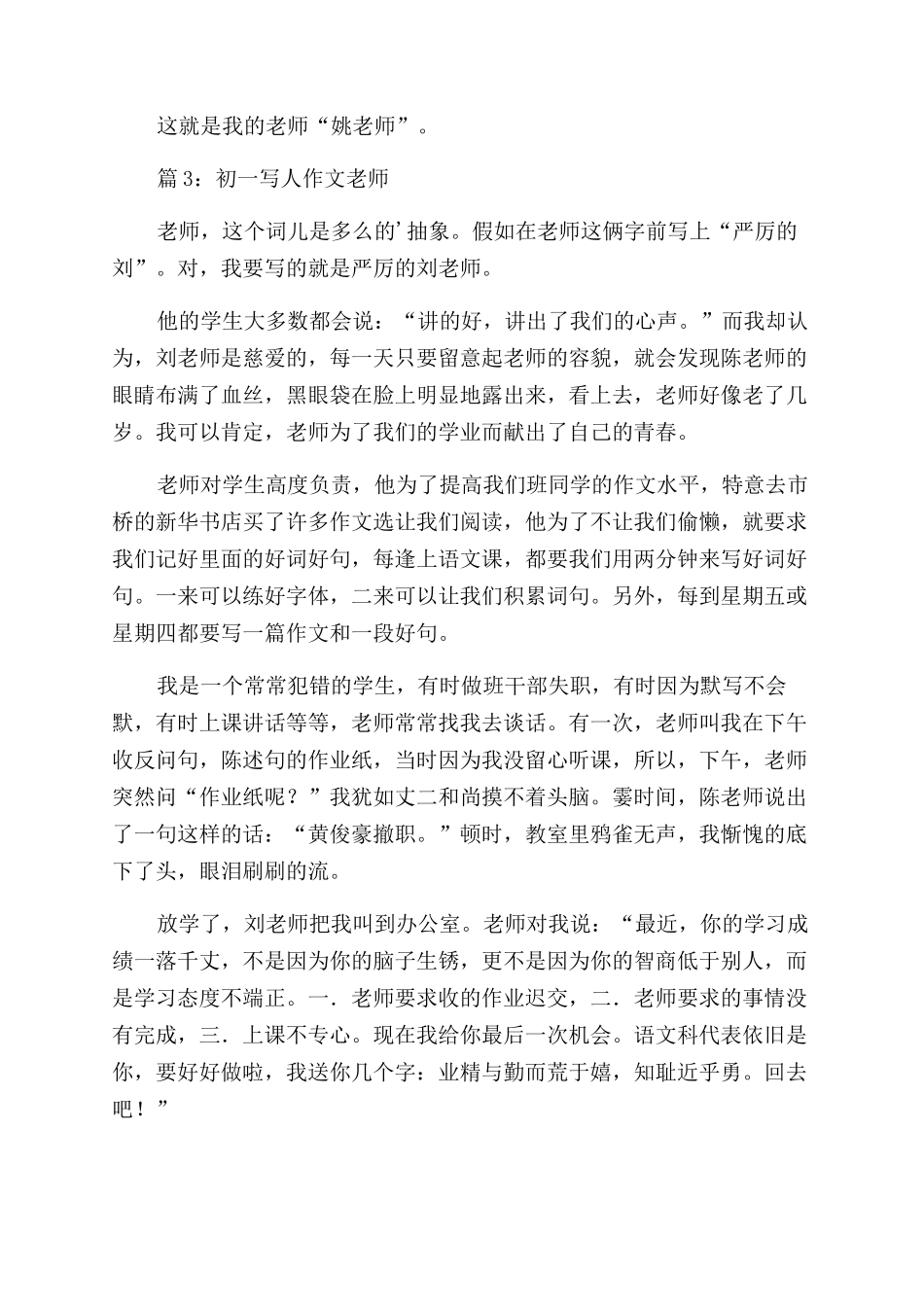 初一写人作文老师_第3页