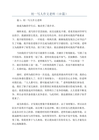 初一写人作文老师