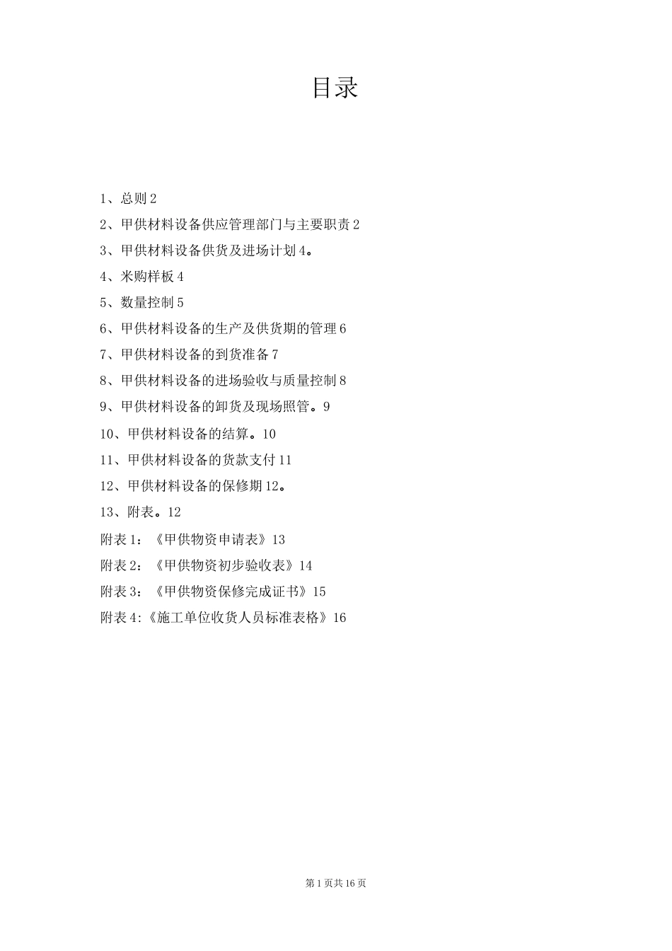 甲供材料设备管理制度_第2页