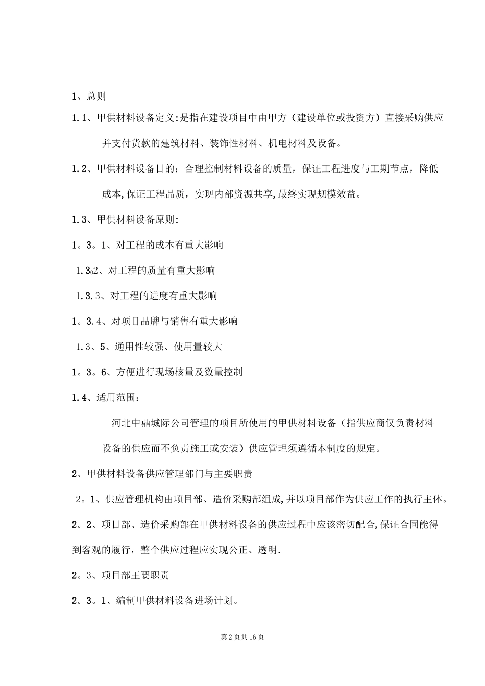 甲供材料设备管理制度_第3页
