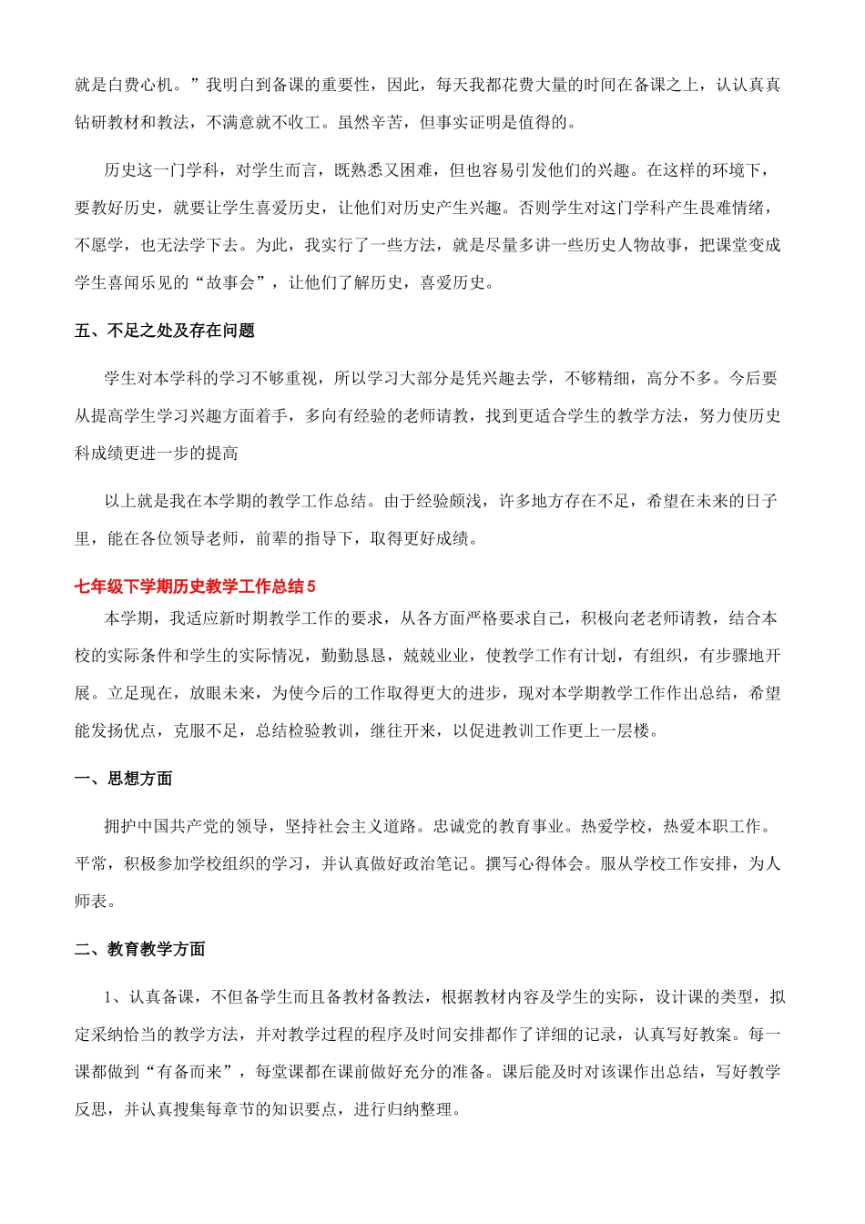 初一历史工作总结_第2页