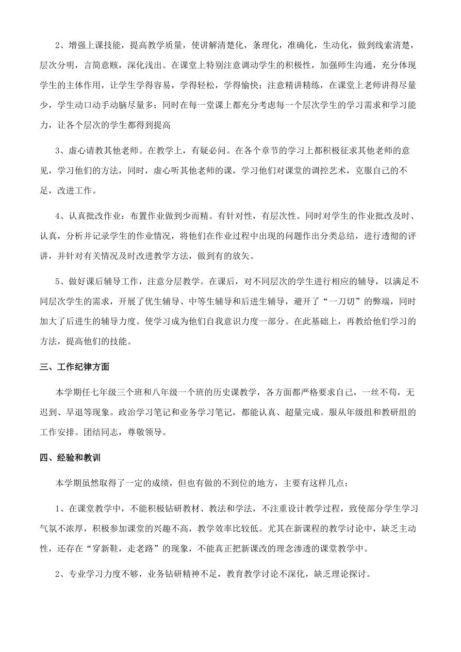 初一历史工作总结_第3页