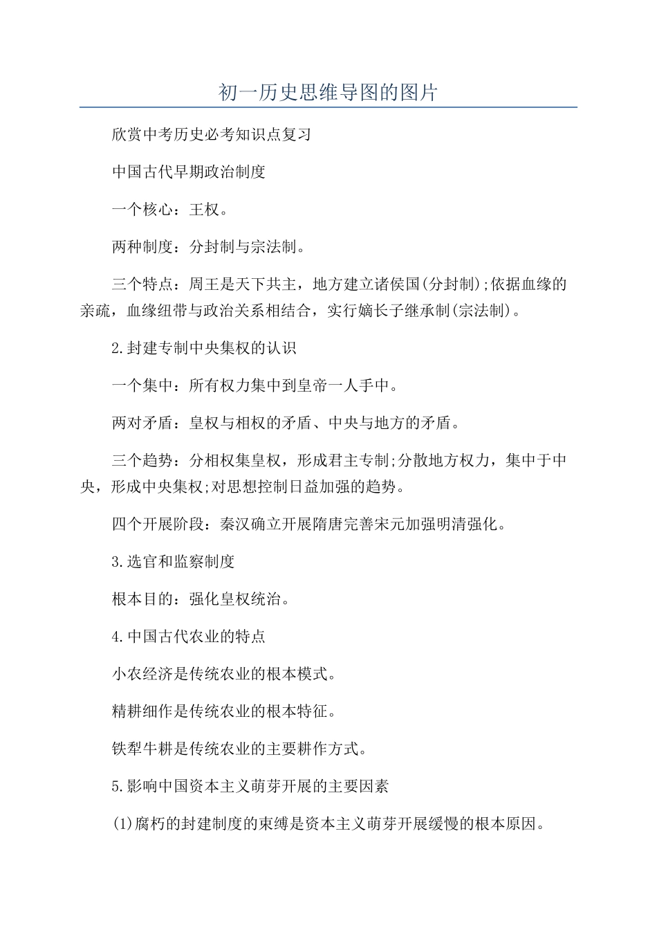 初一历史思维导图的图片_第1页