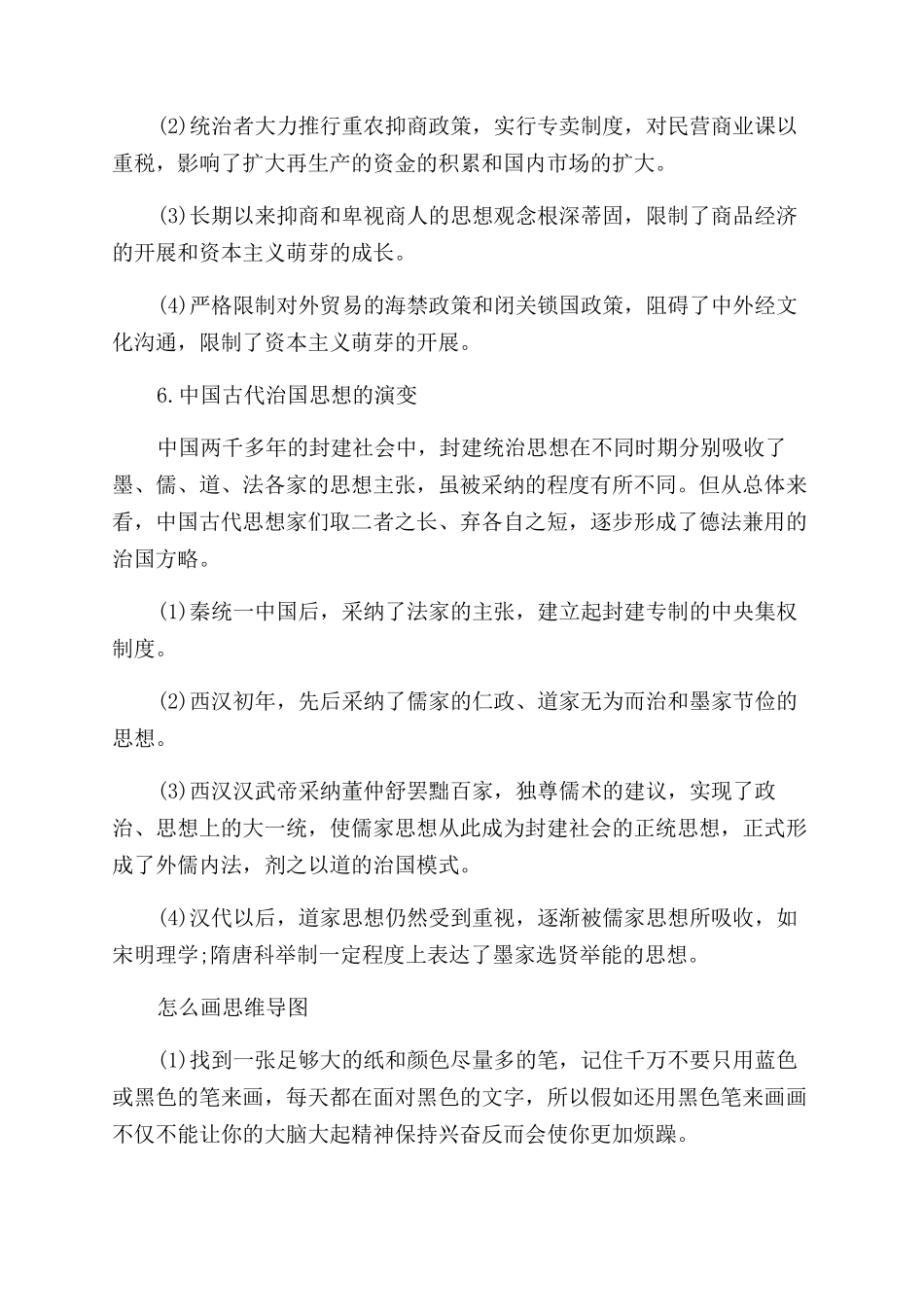 初一历史思维导图的图片_第2页