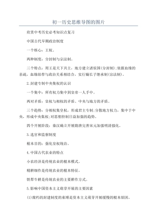 初一历史思维导图的图片