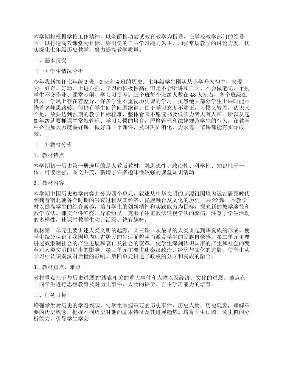 初一历史教学工作计划_第3页