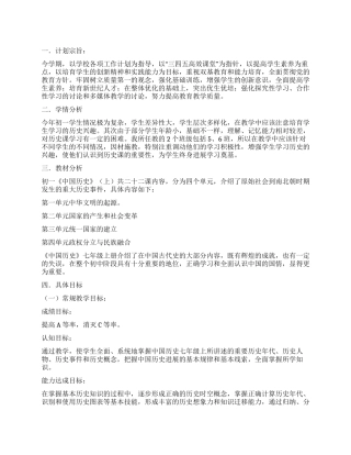 初一历史教学工作计划