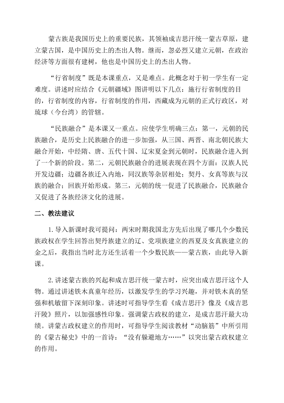 初一历史教学教案蒙古的兴起和元朝的建立_第2页