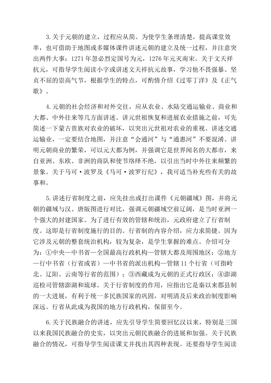 初一历史教学教案蒙古的兴起和元朝的建立_第3页
