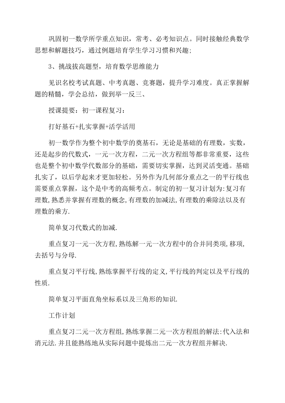 初一升初二暑假计划_第2页