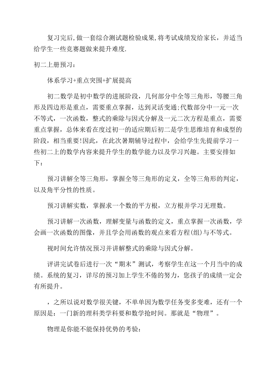 初一升初二暑假计划_第3页