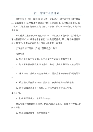 初一升初二暑假计划