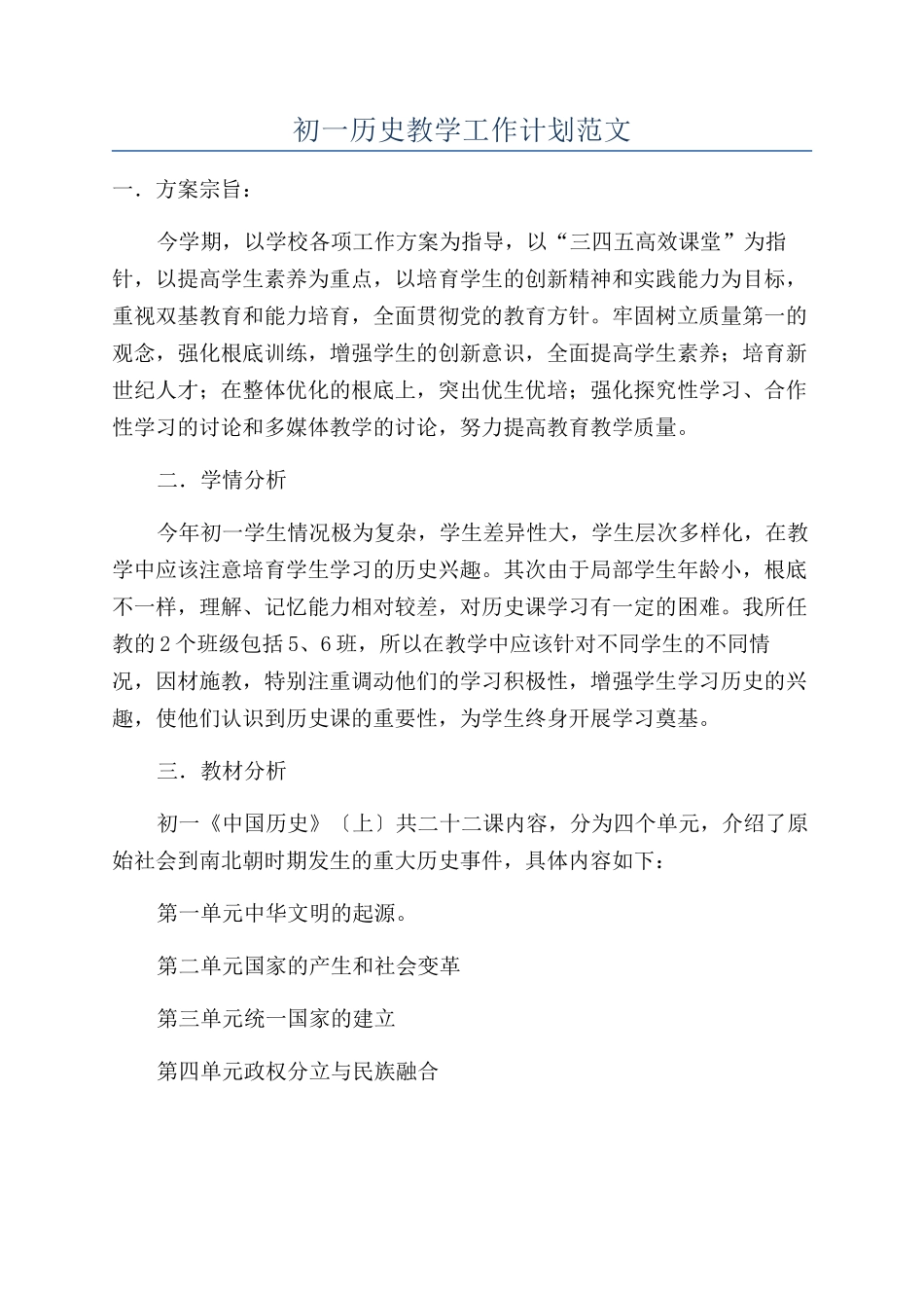 初一历史教学工作计划范文_第1页