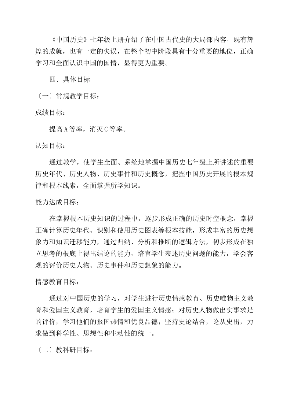 初一历史教学工作计划范文_第2页
