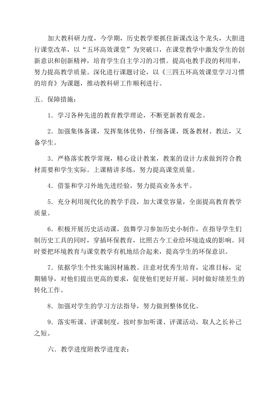 初一历史教学工作计划范文_第3页