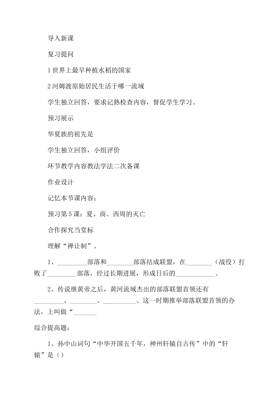 初一历史教学设计华夏之祖_第3页