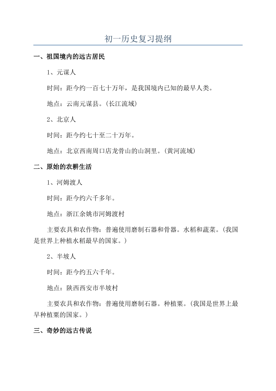初一历史复习提纲_第1页