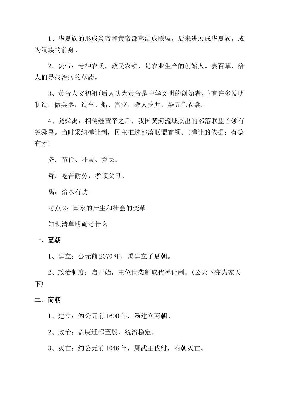 初一历史复习提纲_第2页