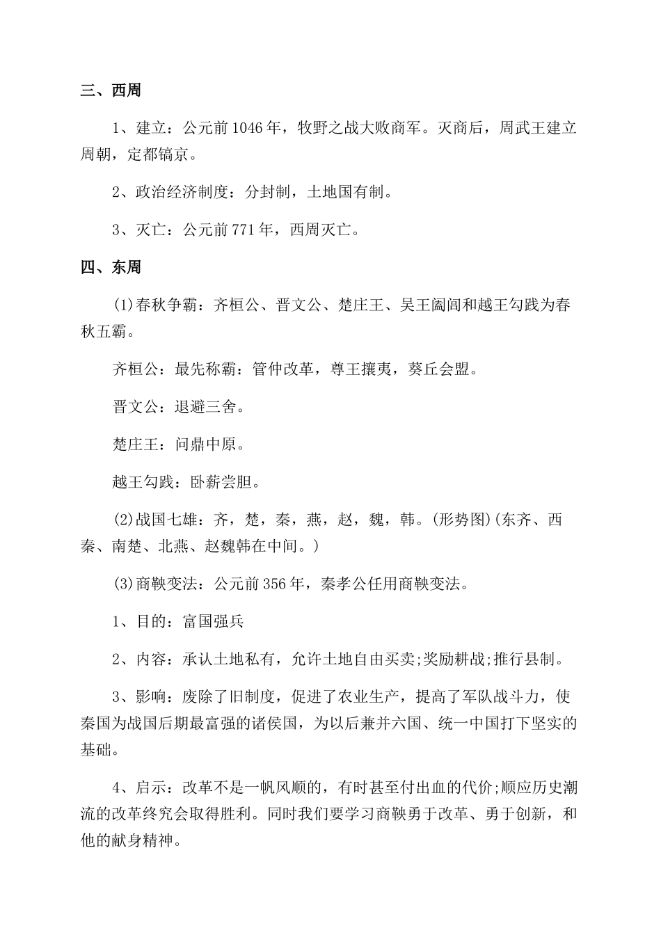 初一历史复习提纲_第3页