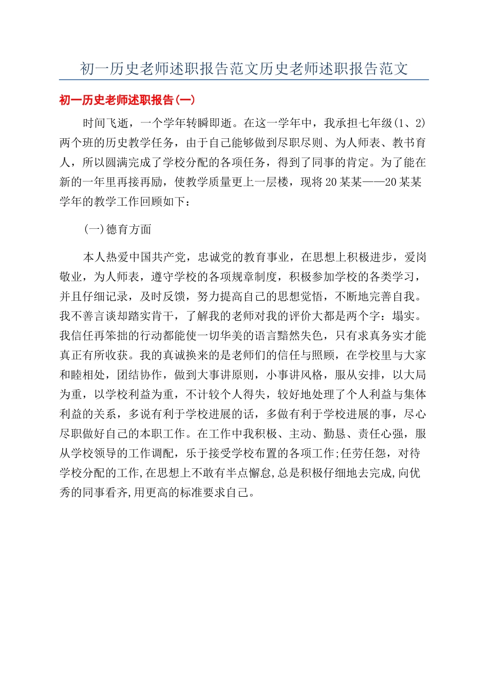 初一历史教师述职报告范文历史教师述职报告范文_第1页