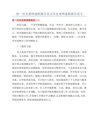 初一历史教师述职报告范文历史教师述职报告范文