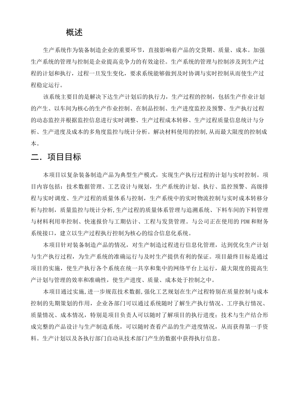 MES系统框架及功能简介资料_第3页