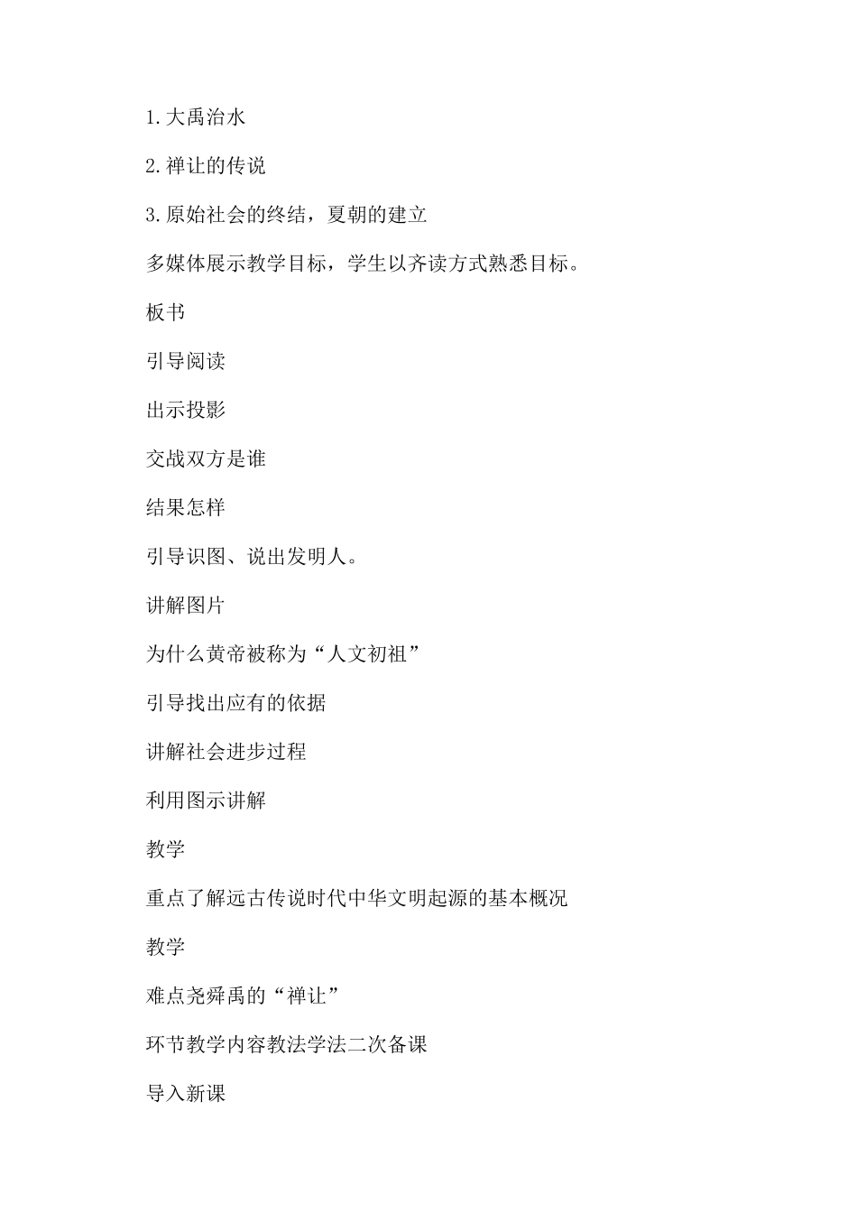 初一历史教案设计华夏之祖_第2页