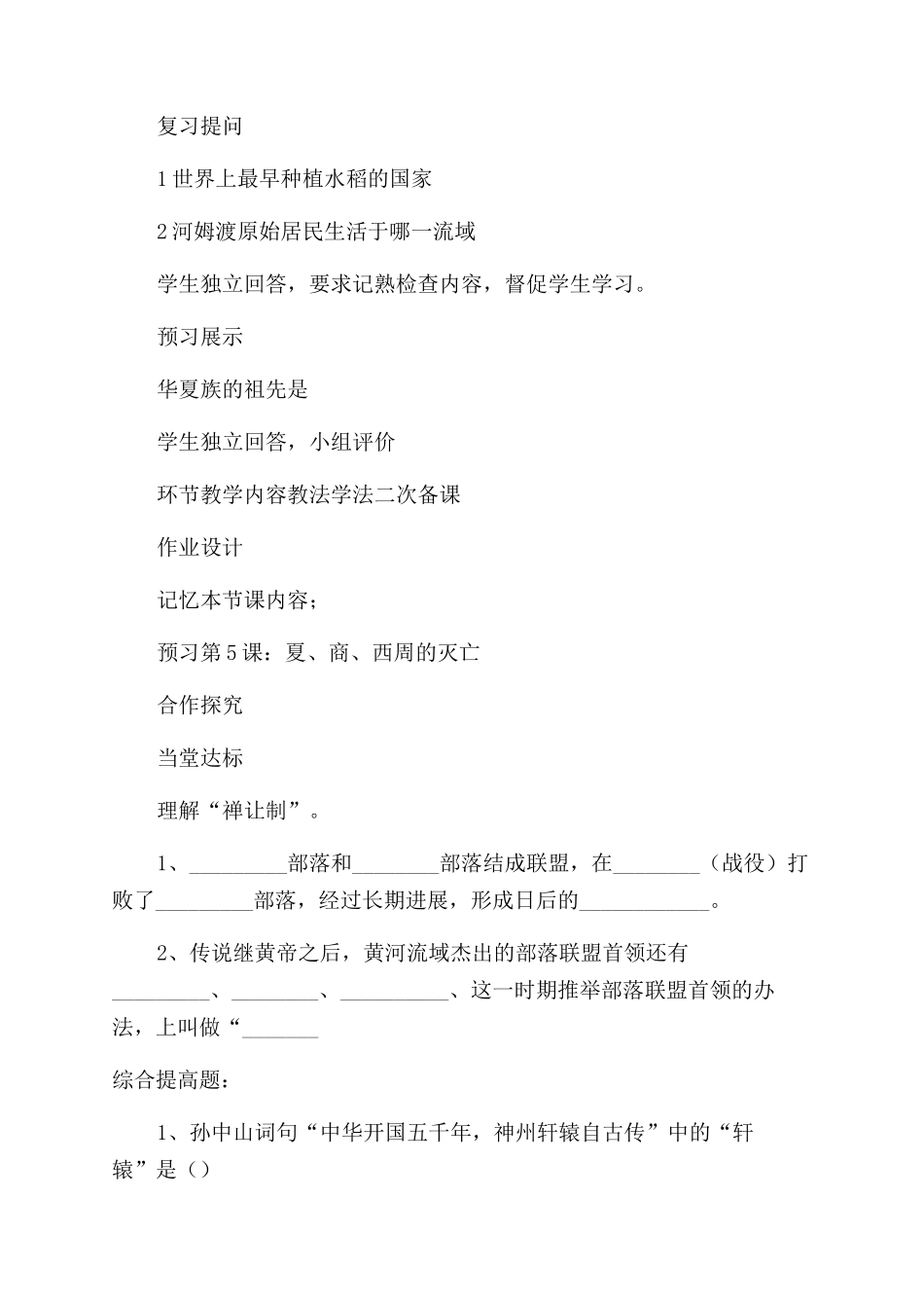 初一历史教案设计华夏之祖_第3页