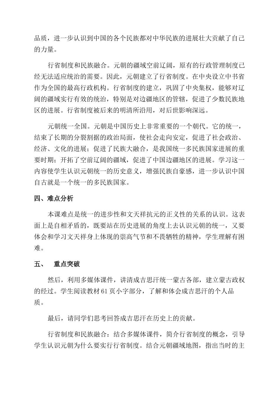 初一历史教学教案元朝的统治_第2页