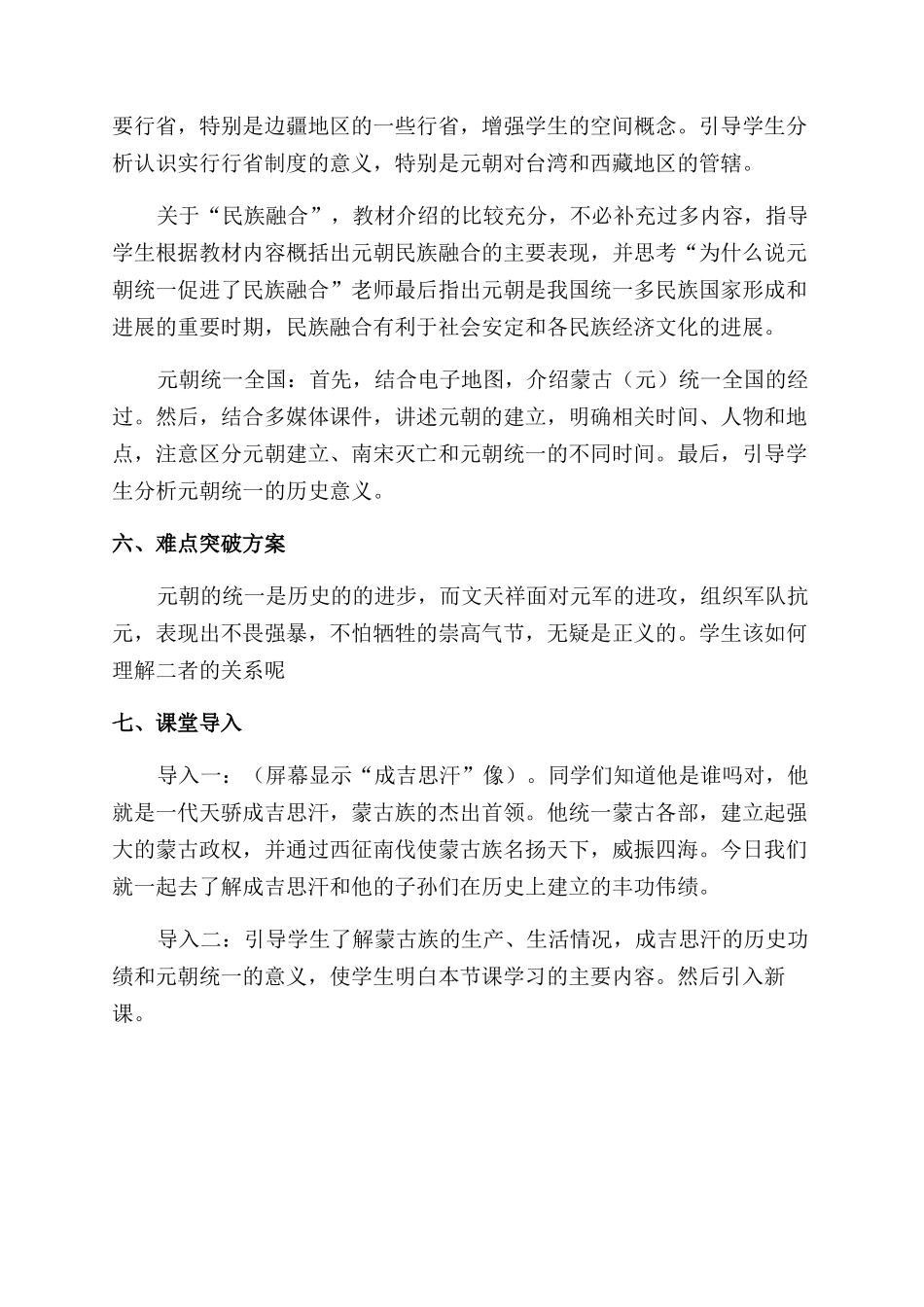 初一历史教学教案元朝的统治_第3页