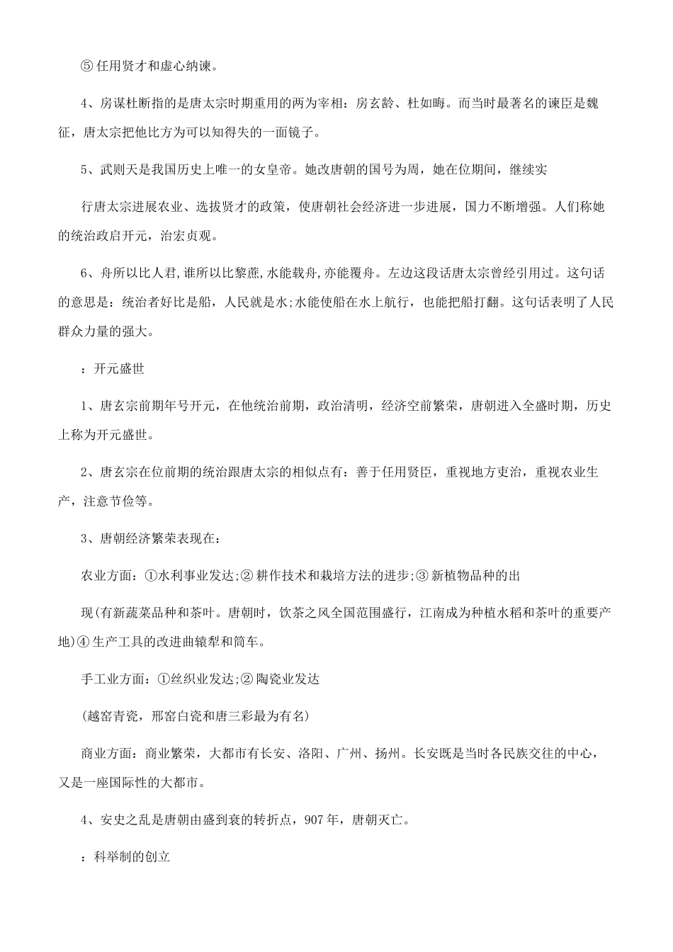 初一历史重要知识点_第2页