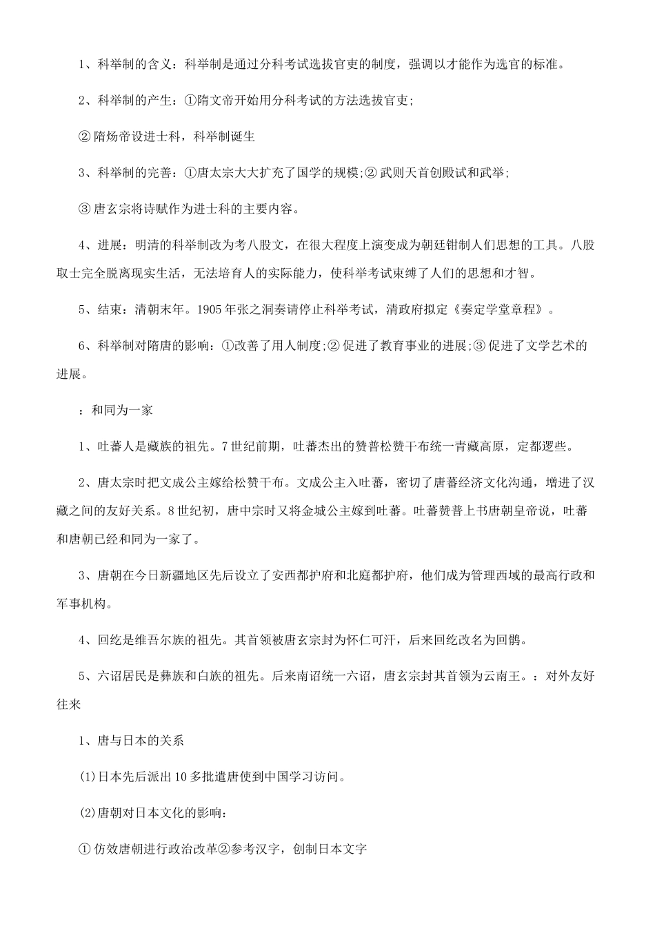 初一历史重要知识点_第3页