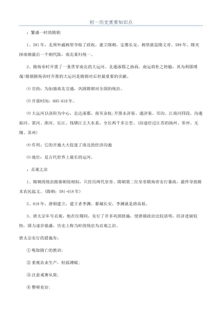 初一历史重要知识点