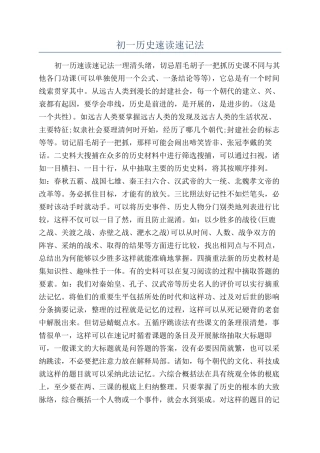 初一历史速读速记法