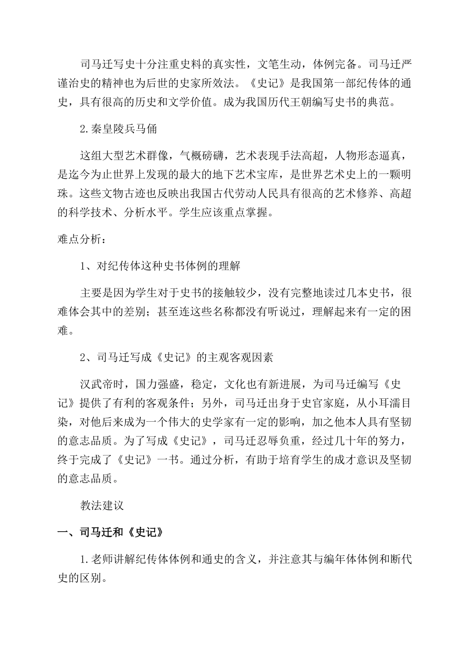 初一历史昌盛的秦汉文化教案设计_第2页
