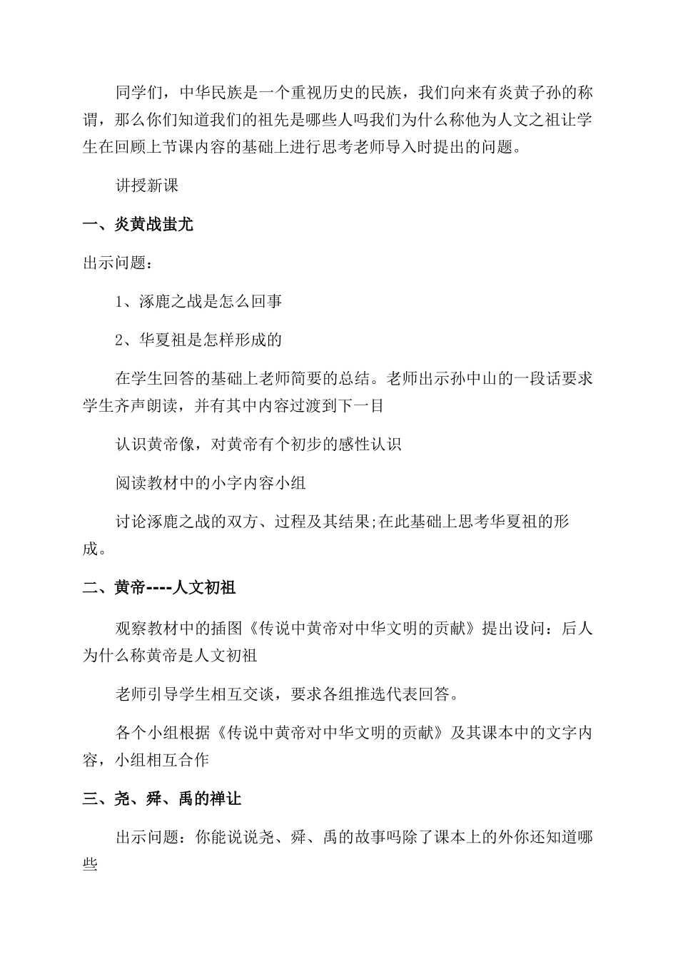 初一历史的优秀教案_第2页